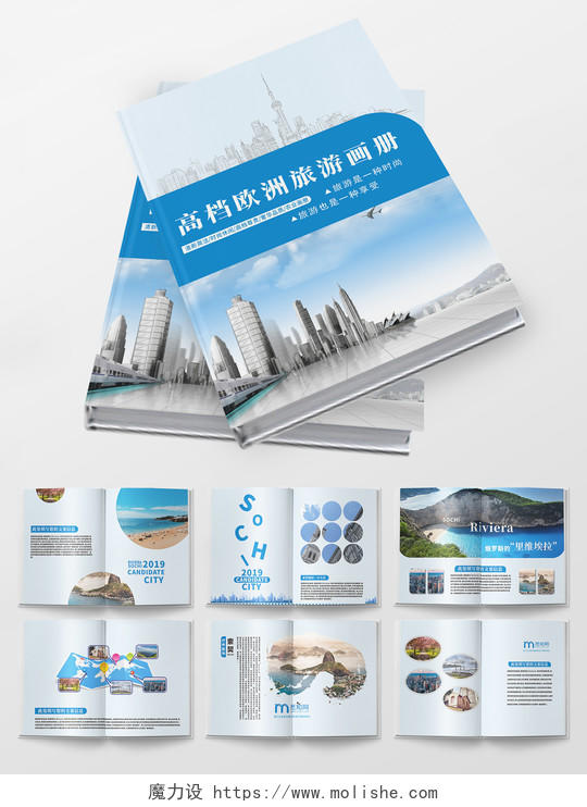 蓝色清新高档欧洲旅游画册宣传册整套